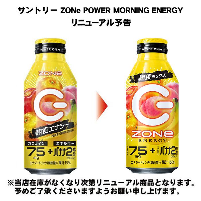 ZONe ZONeシール付き サントリー ZONe POWER MORNING ENERGY 400ml