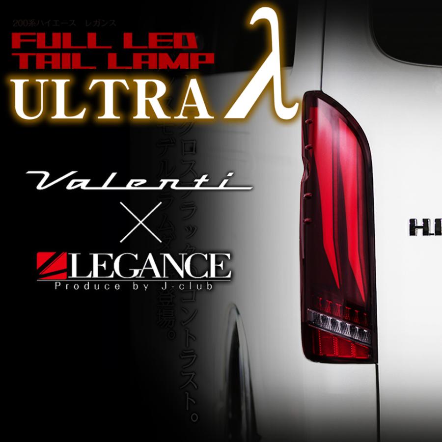 ヴァレンティ（VALENTI） ヴァレンティ×レガンス コラボ フル LED