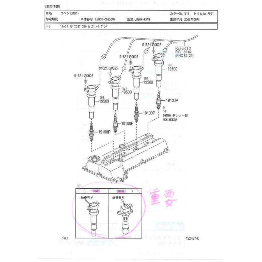 コペン コペン L880K イグニッションコイル 純正部品 2010年08