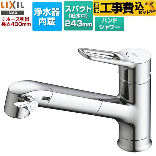 LIXIL（リクシル） 工事費込みセット オールインワン浄水栓 APタイプ