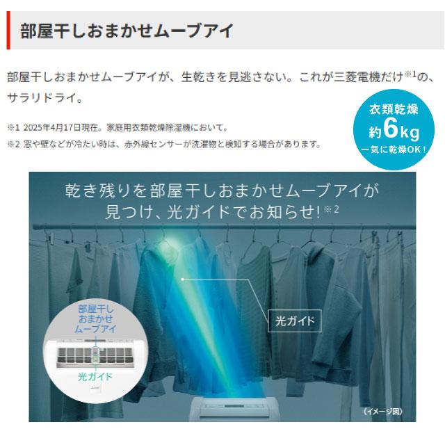衣類乾燥特化型 除湿機 サラリ （50Hz・60Hz）11L/日・12L/日 三菱電機