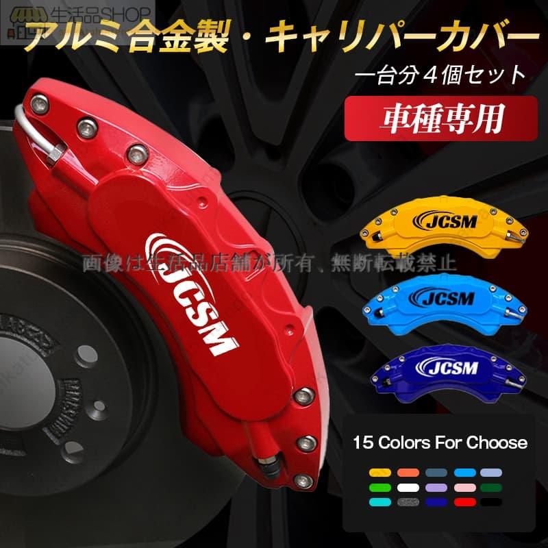 キャリパーカバー クラウン 220系 18-22年式 ブレーキキャリパーカバー