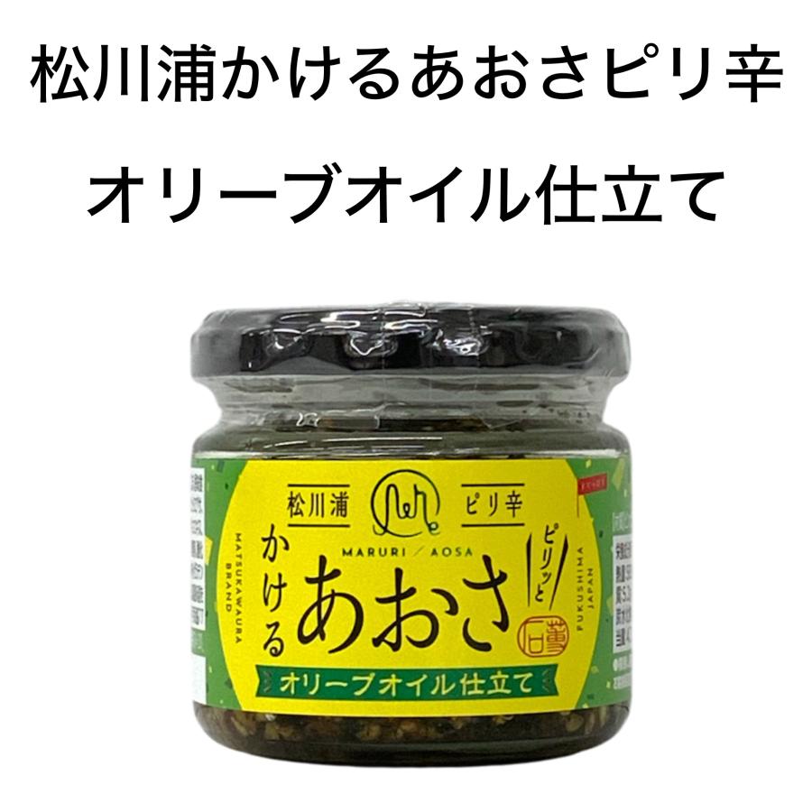 小田原屋 調味料 松川浦 ピリ辛 かけるあおさ オリーブオイル仕立て