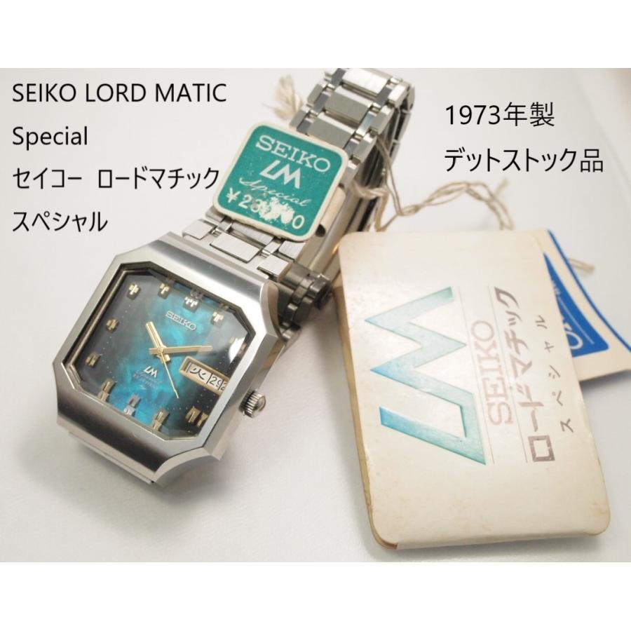 SEIKO LORDMATIC Special【セイコー ロードマチック スペシャル】5206