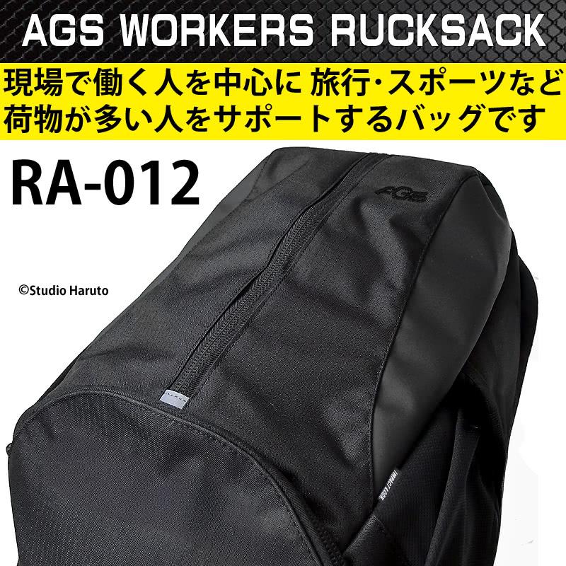 IMPACT LOCK RA-012 AGSワーカーズリュック ブラック 荷物負担軽減