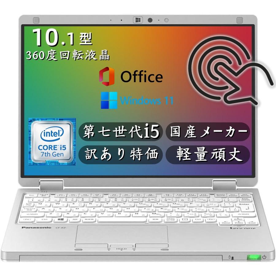 Let's note RZ 小型軽量頑丈高速中古ノートパソコンタブレットPC