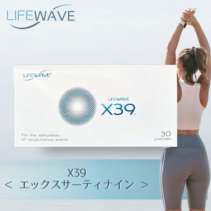 ライフウェーブ X39 パッチシール 30枚 説明書あり : セラフィーネット