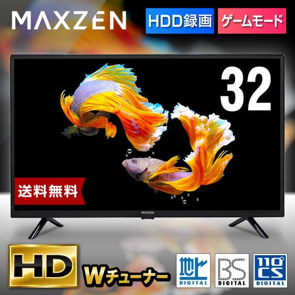 MAXZEN（マクスゼン） 期間限定ポイント5倍！ テレビ 32型 液晶テレビ