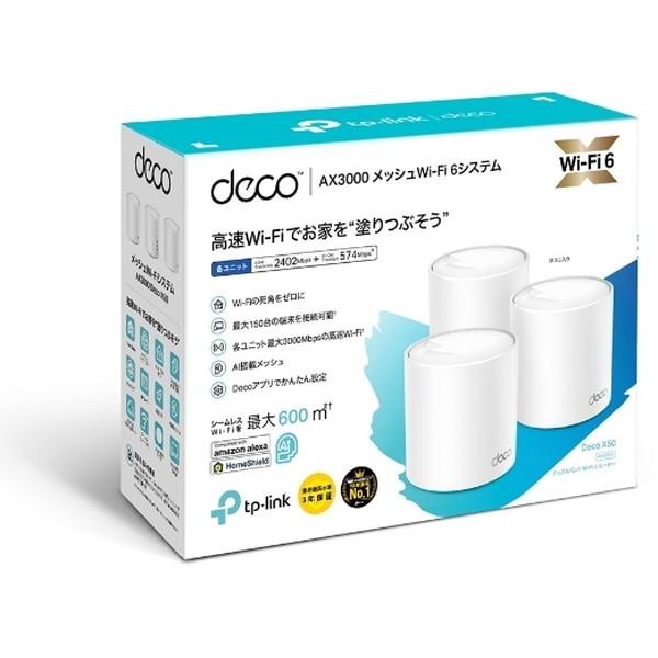 TP-Link TP-LINK Deco X50 (3-pack) AX3000 Wi-Fi6対応 メッシュWi-Fi