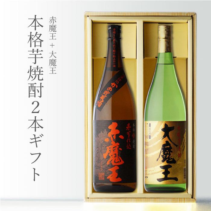 濱田酒造 地域別 送料無料 赤魔王 +大魔王 1800ml 合計2本セット 芋