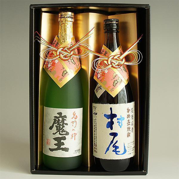 村尾 芋焼酎 飲み比べセット 魔王720ml・村尾750ml おめかし 感謝の