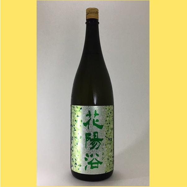 2025年11月】 花陽浴(はなあび)純米大吟醸 越後五百万石 無濾過生原酒