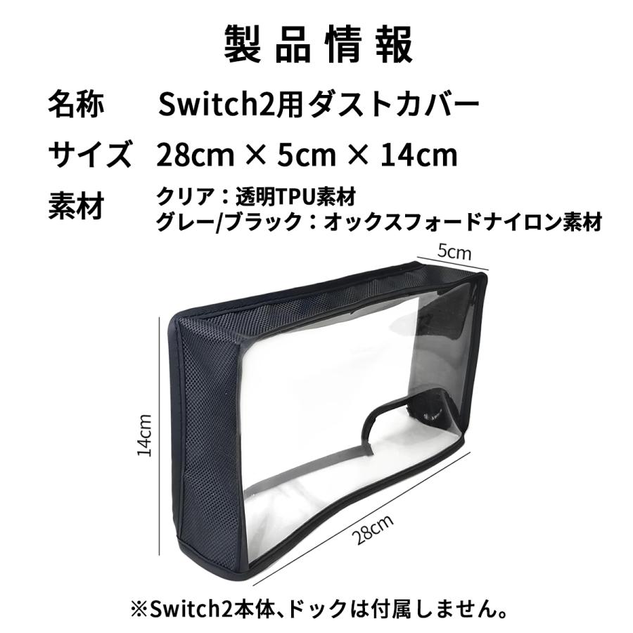 Nintendo Switch 2 ケース ドックカバー ダストカバー 保護ケース