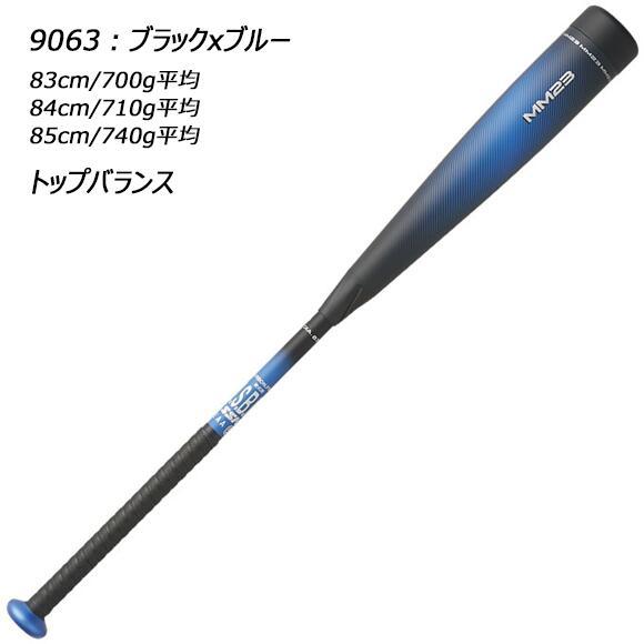エスエスケイ（SSK） [2026年モデル!]ラスト1本 SSK MM23 NEWカラー