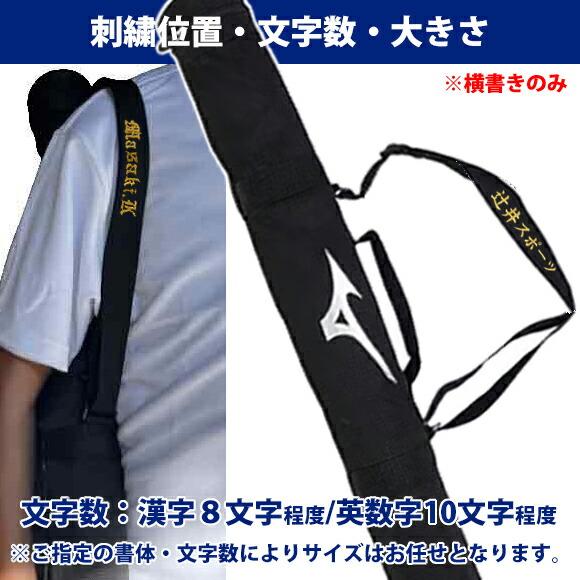 MIZUNO（ミズノ） [数量限定バットケースプレゼント中＆名入れ刺繍無料