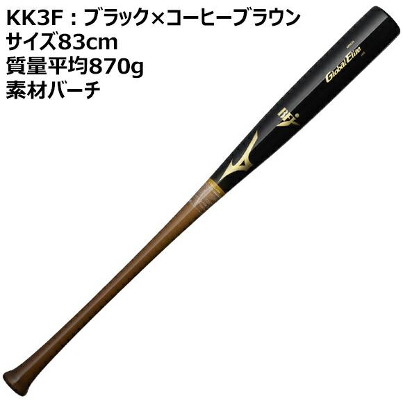 MIZUNO（ミズノ） [即納][名入れ刻印可]ミズノ グローバルエリート