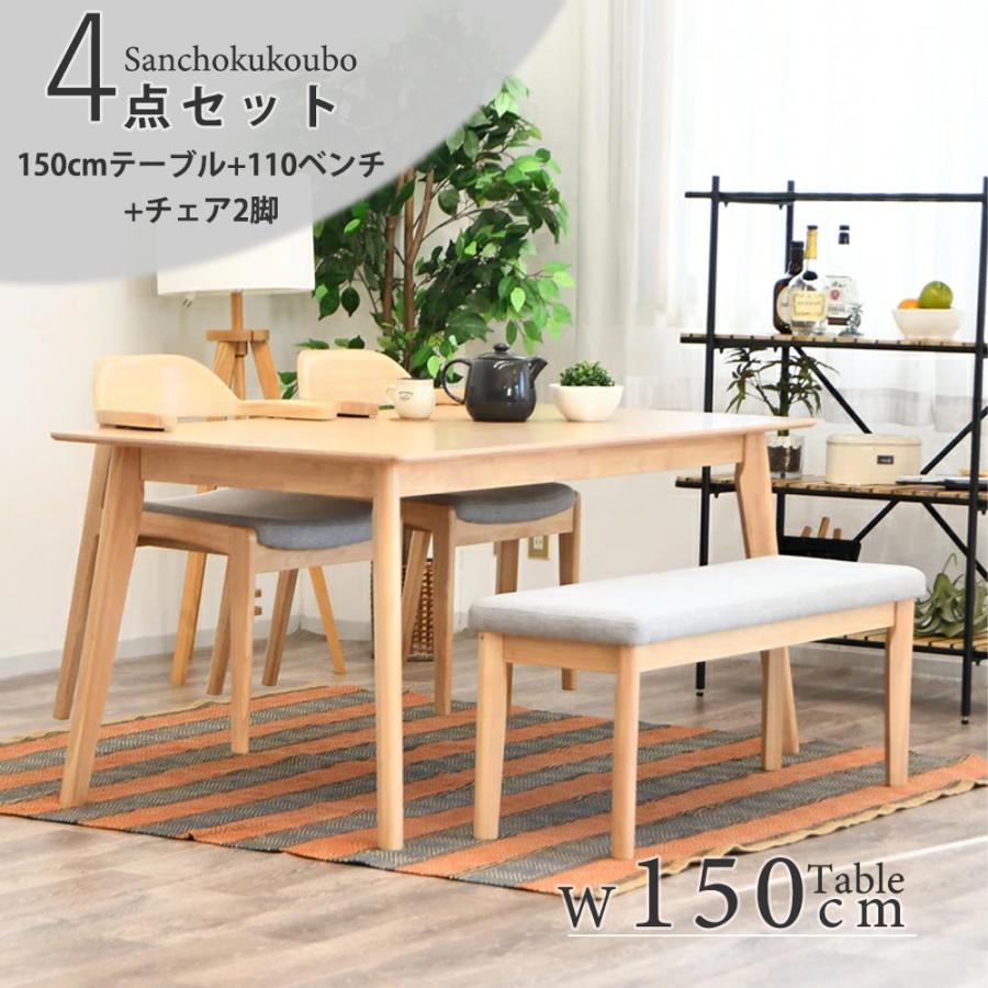 CLT ダイニング 4点セット 150テーブル + 110ベンチ 肘付チェア2脚