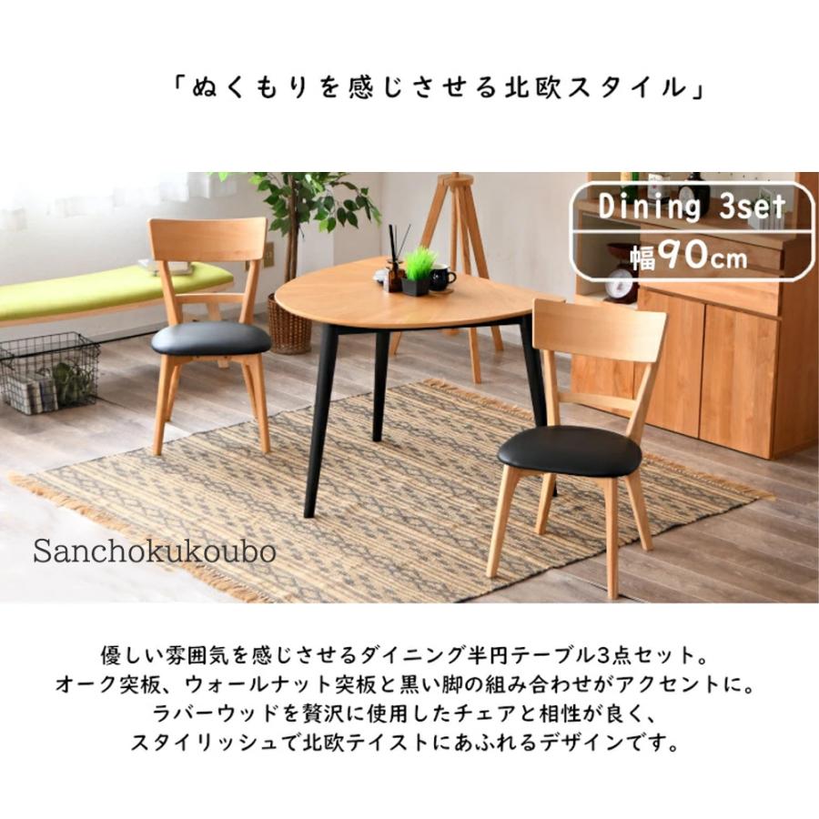 MRIY 3点セット 90半円テーブル + チェア2脚 リビングダイニング3点