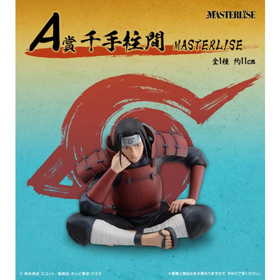 一番くじ NARUTO-ナルト-疾風伝 繋がる想い 1ロット ラストワン賞含む