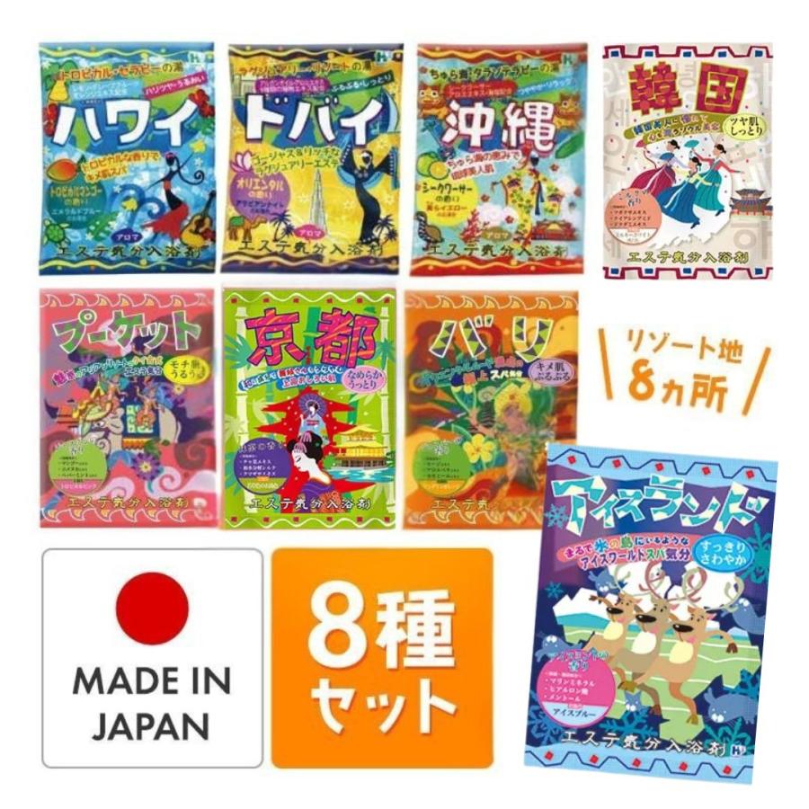 エステ気分 入浴剤 ギフト プレゼント アロマ リゾート 8種セット 女性