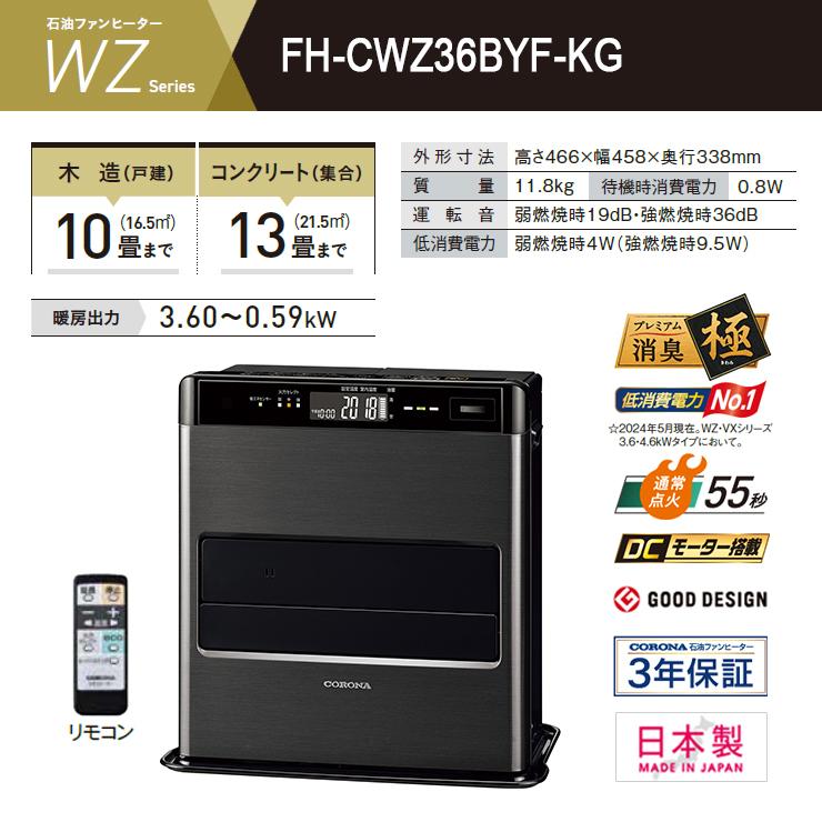 CORONA（コロナ） 石油ファンヒーター WZシリーズ フラッグシップ