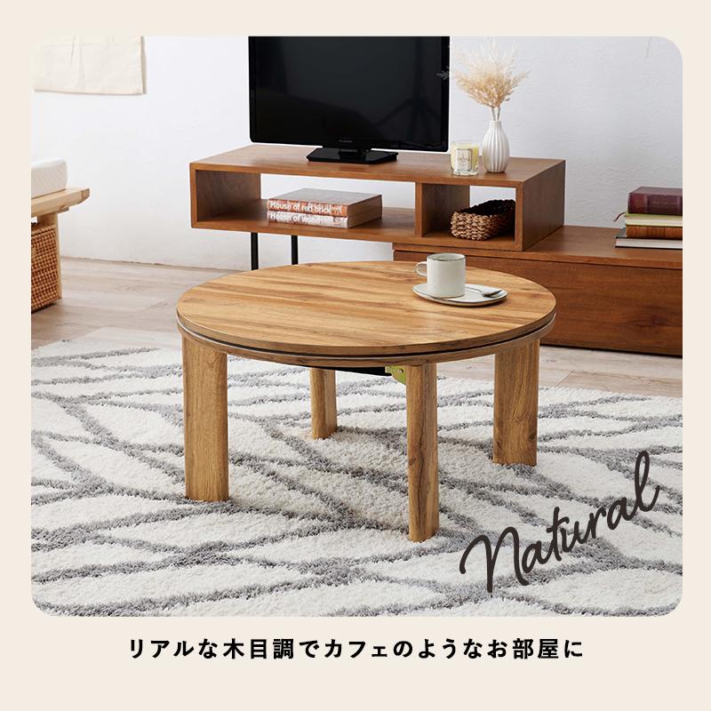 こたつ テーブル こたつテーブル おしゃれ 円形 丸 一人用 スリム 木製