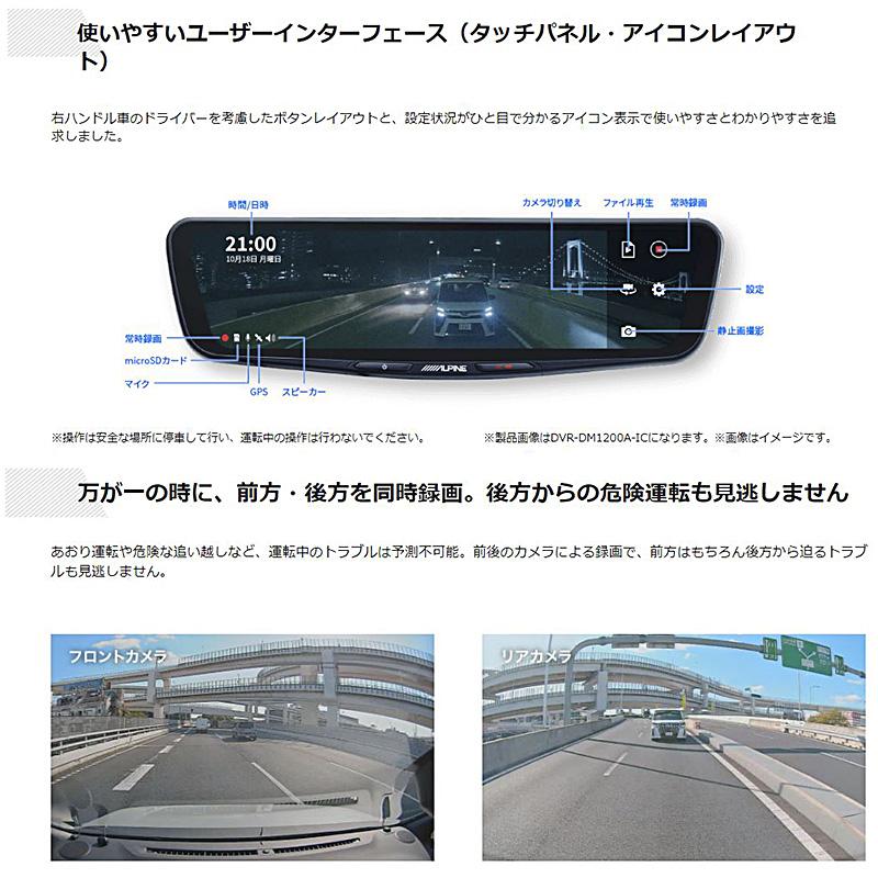 ALPINE（アルパイン） DVR-DM1200A-IC ALPINE ドライブレコーダー搭載
