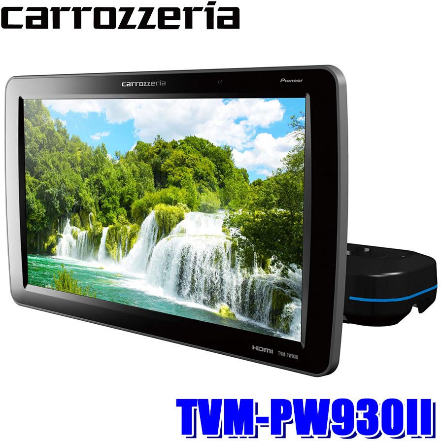カロッツェリア TVM-PW930II pioneer パイオニア carrozzeria 9V型