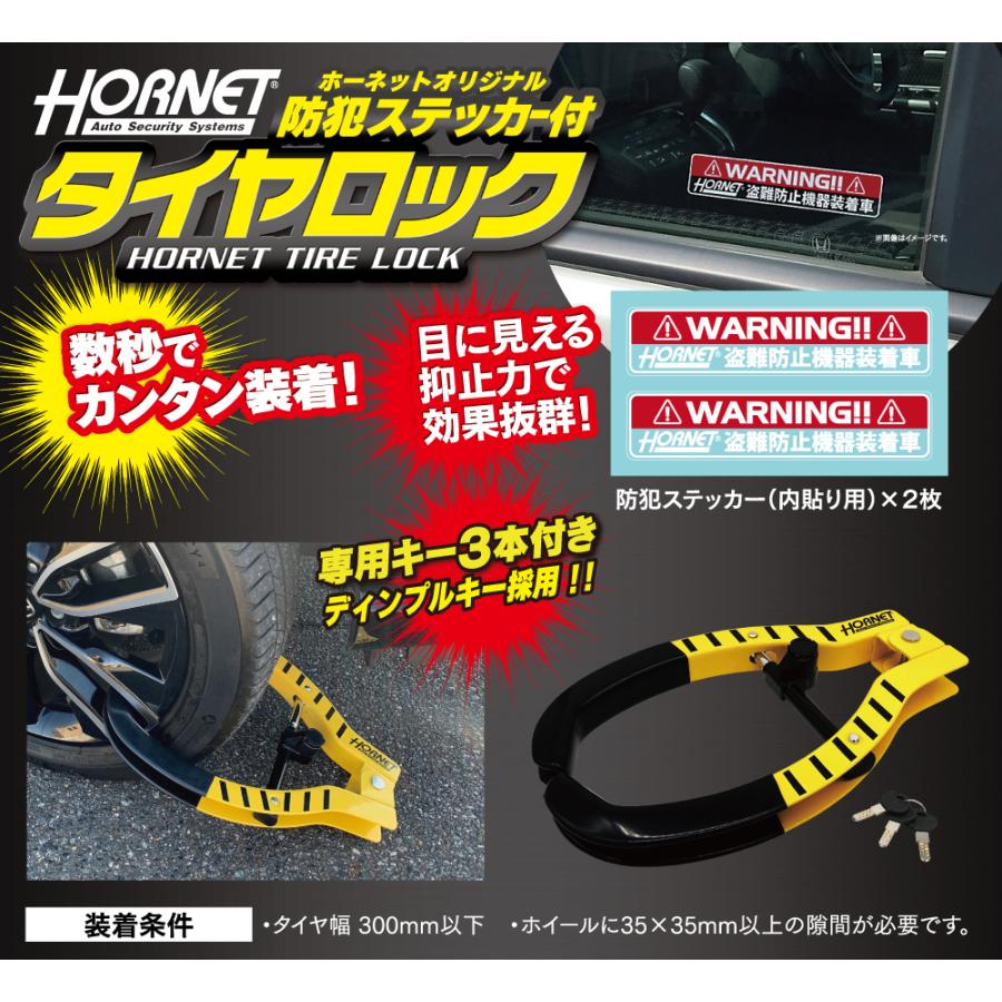 HORNETタイヤロック LT-51Y ディンプルキー採用 3本 防犯ステッカー2