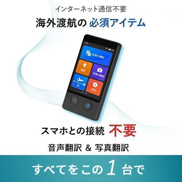 翻訳機 オフライン ウーアスク W12 Wooask SIM不要 Wifi不要 追加料金