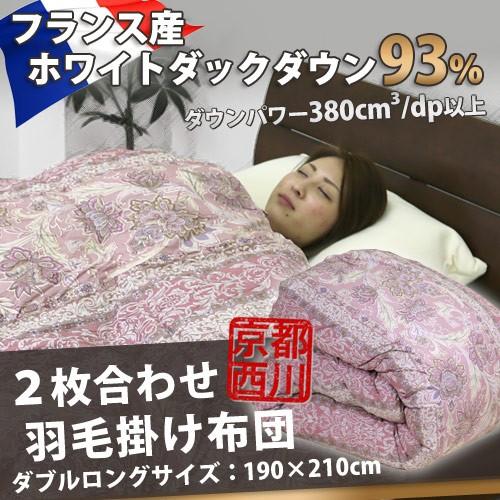 西川（nishikawa） 羽毛布団 2枚合わせ 京都西川 ダブルロング 190