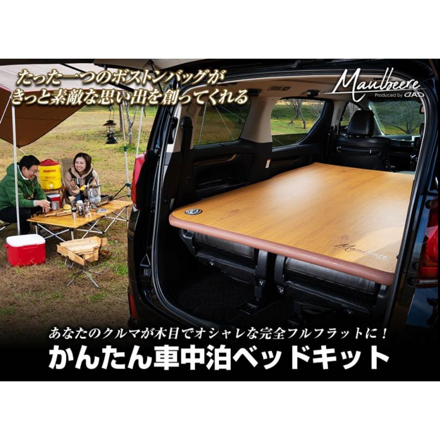 ギャルソン(GARSON) DADかんたん車中泊ベッドキット【マルビーレ】40系