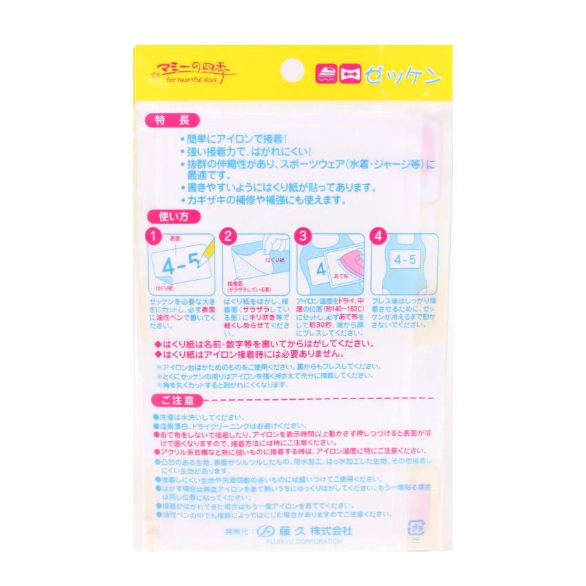 クラフトハートトーカイ ゼッケン のびのび アイロン接着 8cm×15cm