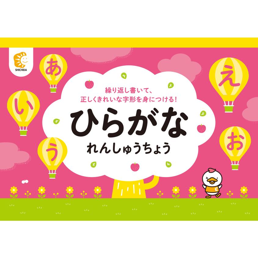 七田式 ひらがなれんしゅうちょう : しちだ・教育研究所 Yahoo!店