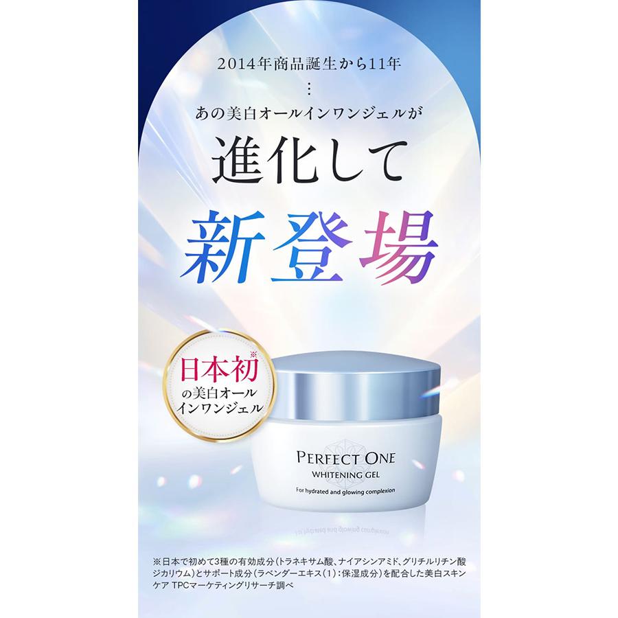 PERFECT ONE（パーフェクトワン） オールインワンジェル 薬用美白ケア