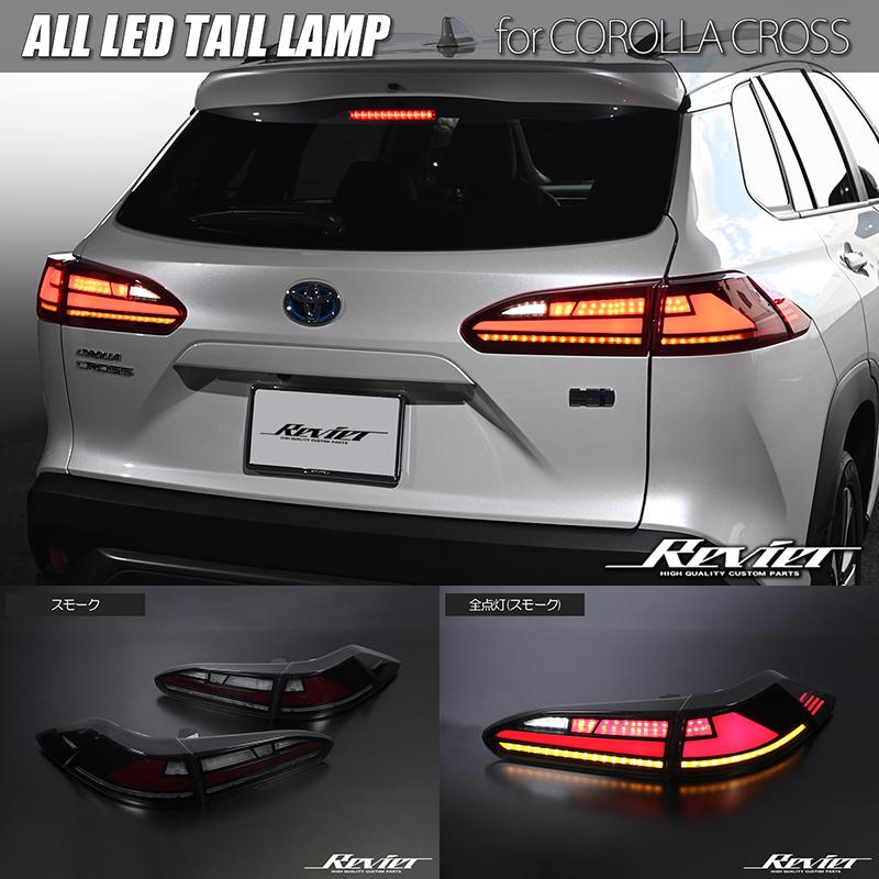 カローラ セール ZVG11 ZVG15 ZSG10 カローラクロス 前期 Z オールLED