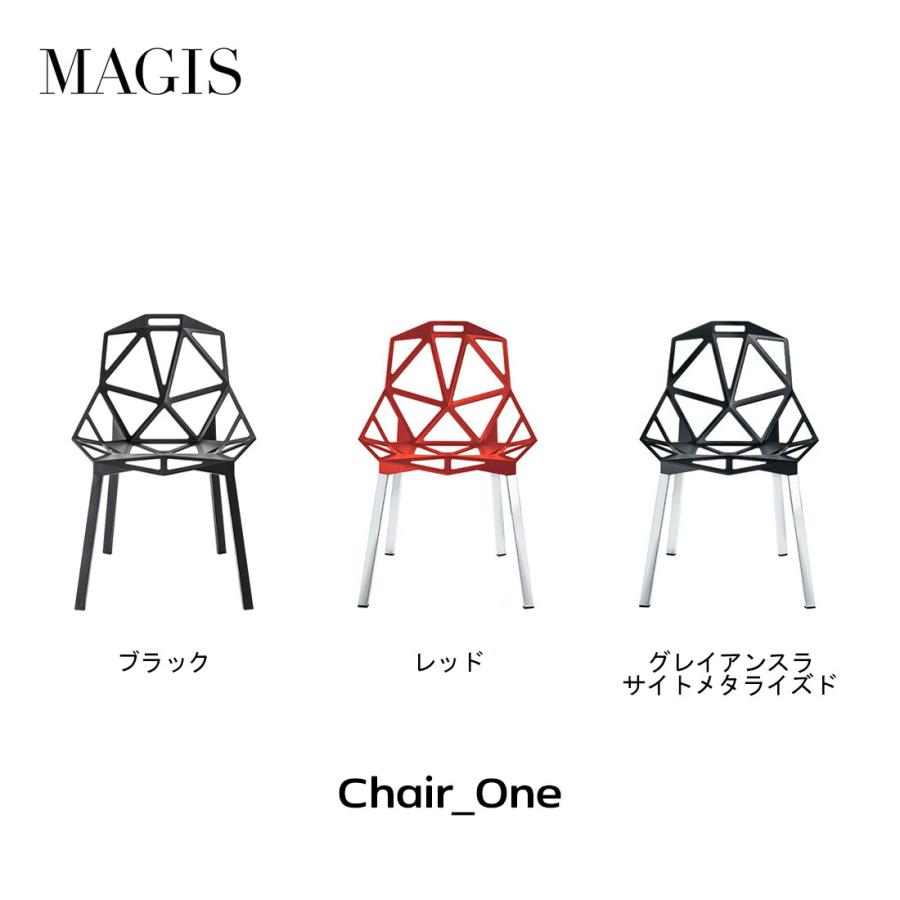MAGIS（マジス） Chair_one チェアワン コンスタンチン・グルチッチ