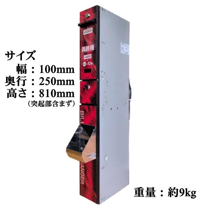 中古】新紙幣対応 スリム両替機 レッド （本体のみ） 新旧1,000円札を