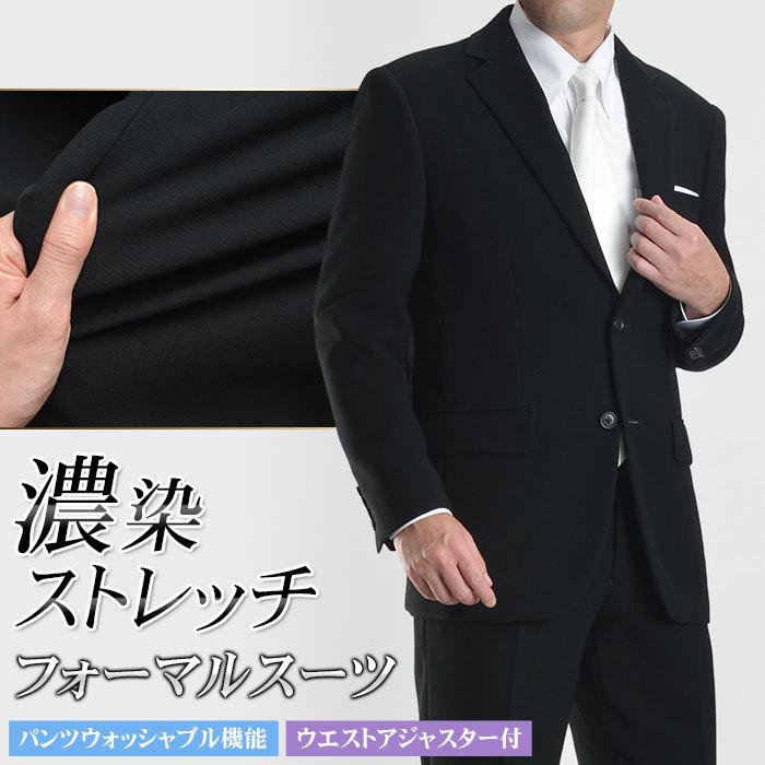 スーツスタイルMARUTOMI フォーマルスーツ メンズ 礼服 ストレッチ 濃