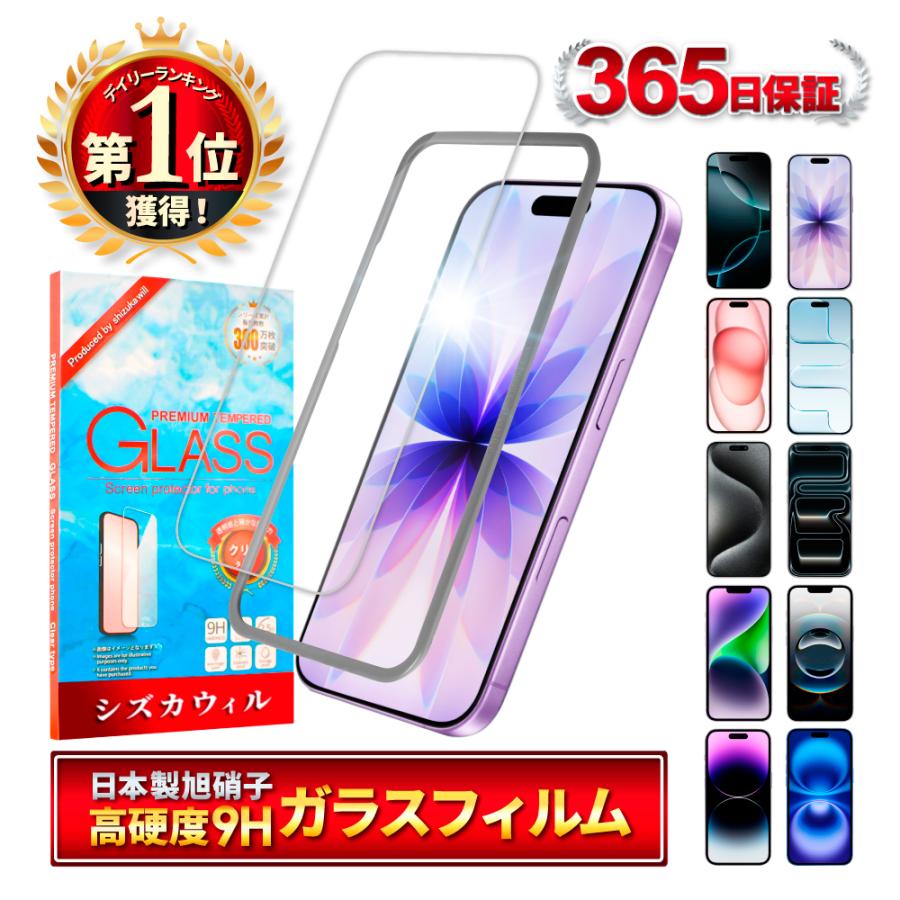 シズカウィル（shizukawill） iPhone 保護フィルム ガラスフィルム