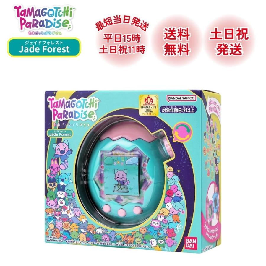 たまごっち パラダイス ジェイドフォレスト 森 緑 新品 青 水色 Jade