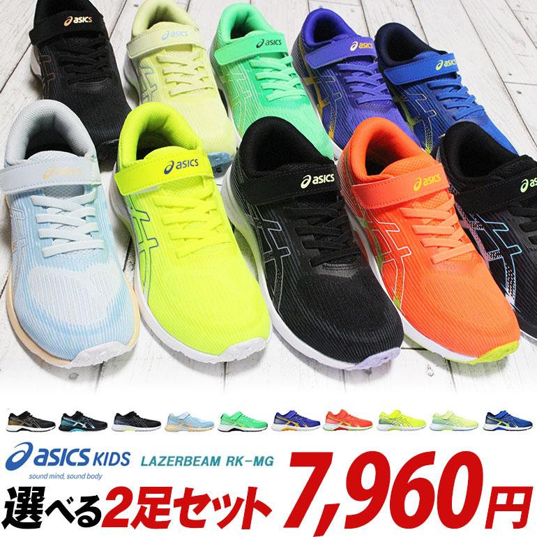 LAZERBEAM 【アシックス レーザービーム 2足セット】RK-MG 1154A223 2