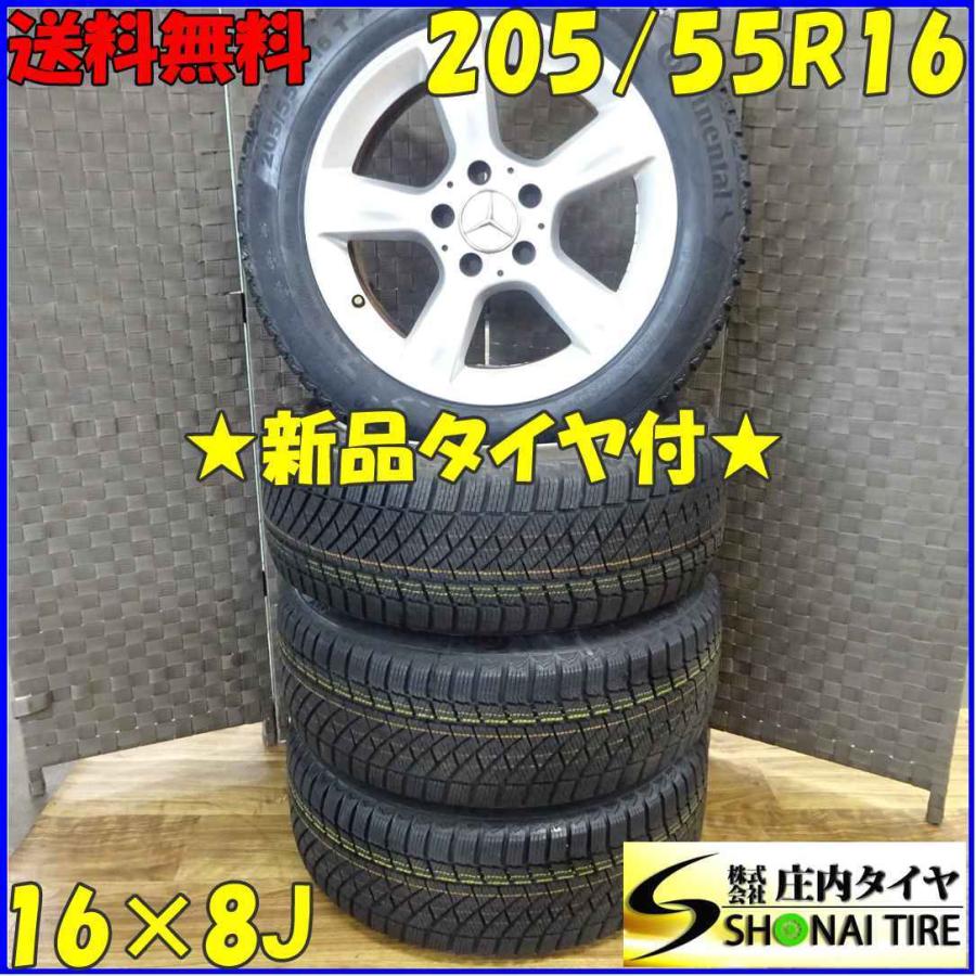 会社宛 送料無料 205/55R16×8J 94T スタッドレスタイヤ＆アルミ 4本SET