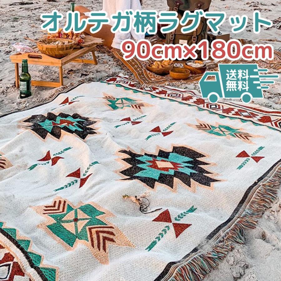オルテガ柄 ラグマット ブランケット ホワイト/白 90cm×180cm
