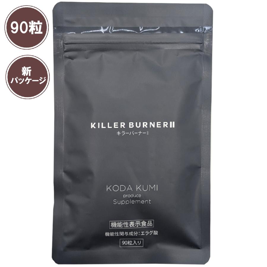 キラーバーナー2 KILLER BURNER 90粒 x1 キラーバーナー キラー