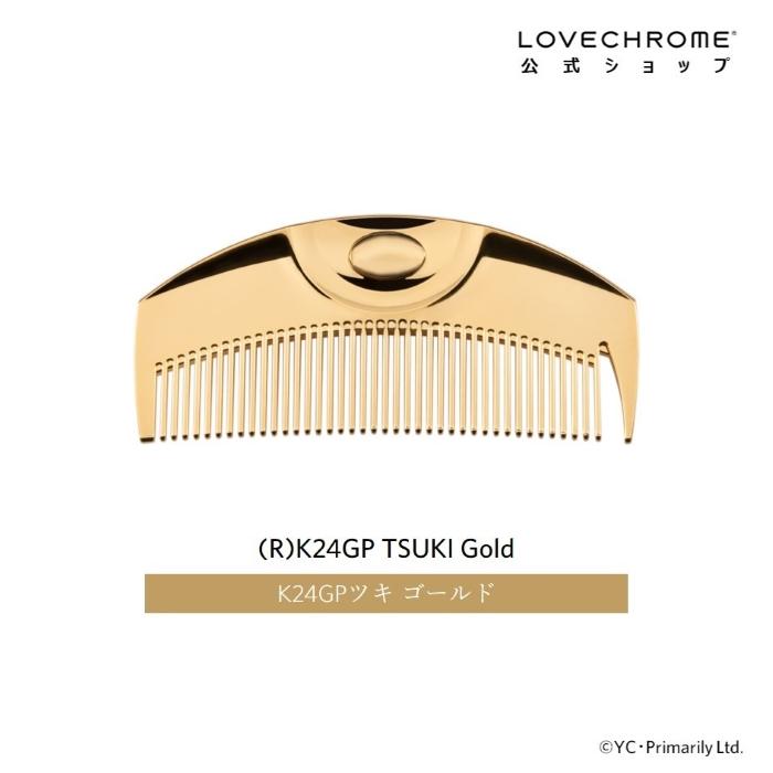 LOVECHROME（ラブクロム） 公式 (R)K24GPツキ ゴールド 美髪コーム