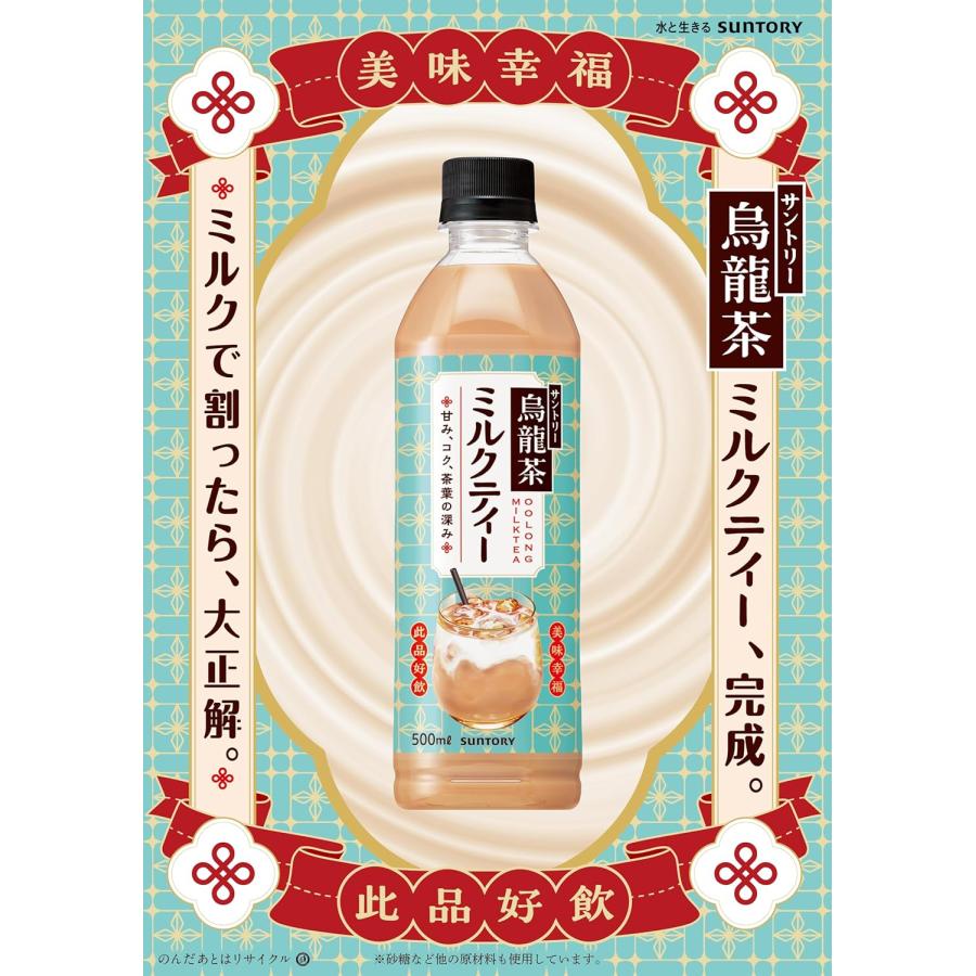 烏龍茶 【セール】 「24本」サントリー ミルクティー 500ml 24本 1