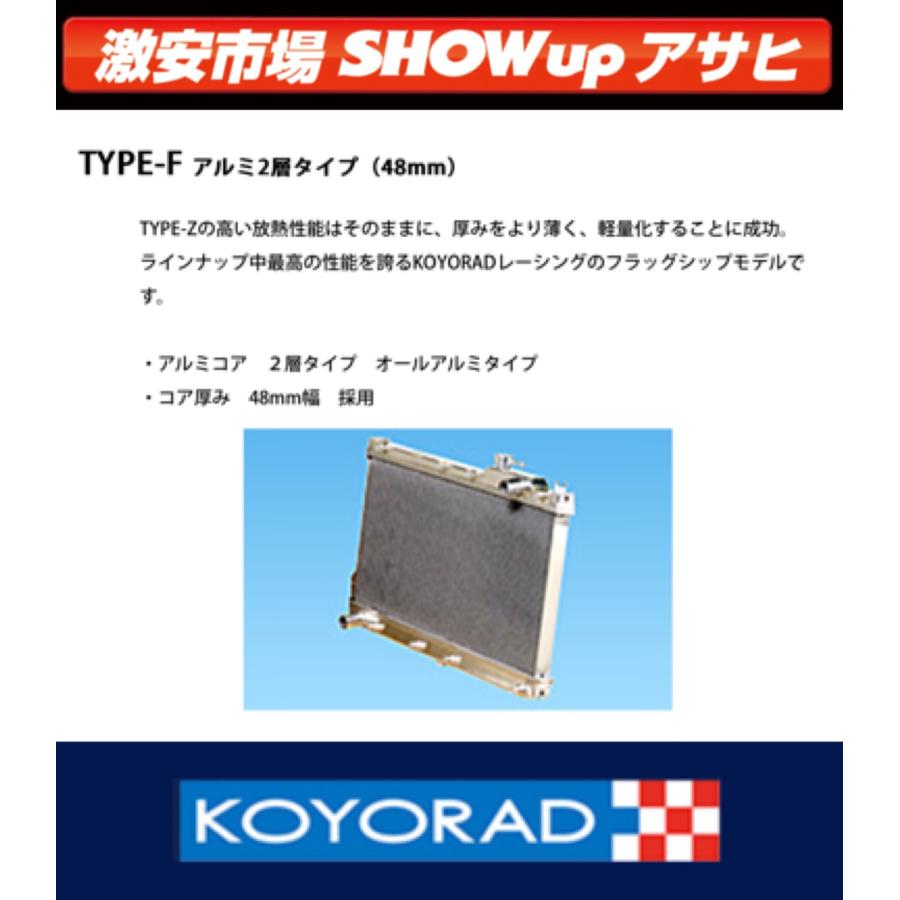 車検対応 超軽量/高性能 コーヨーラジエーター KOYORAD コーヨーラド