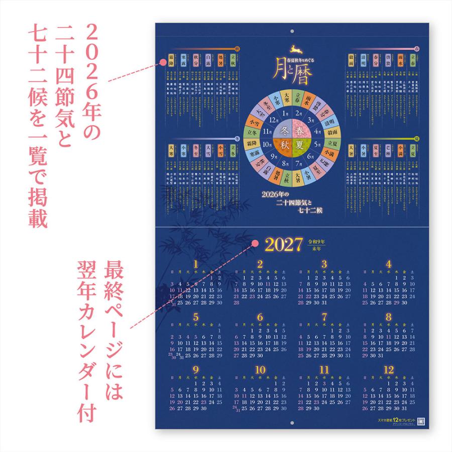 写真工房 写真工房カレンダー | 月と暦 二十四節気・七十二候 2026