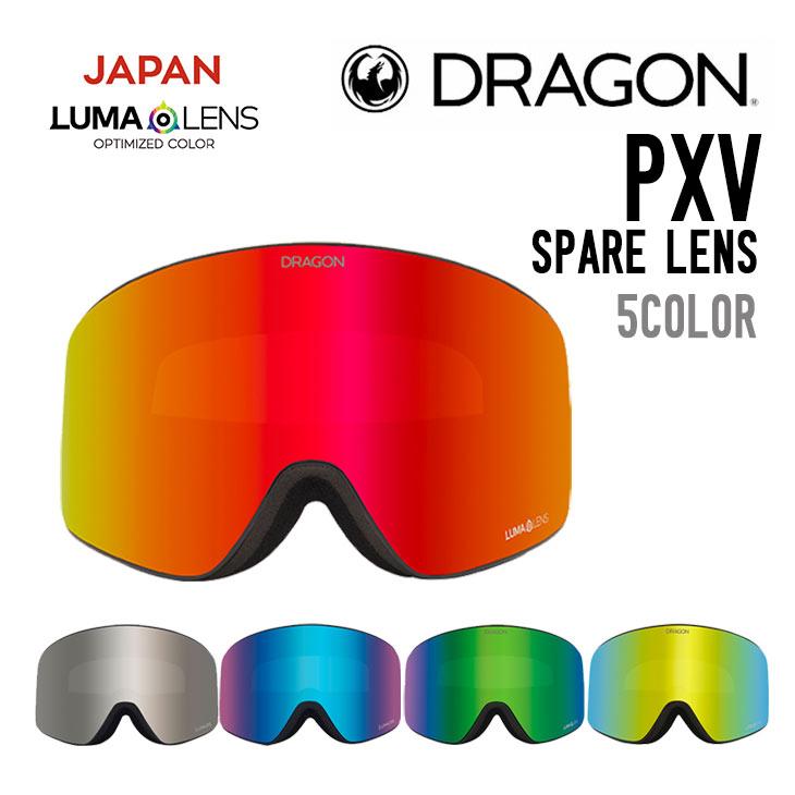 DRAGON ドラゴン PXV SPARE LENS ピーエックスブイ スペアレンズ 正規
